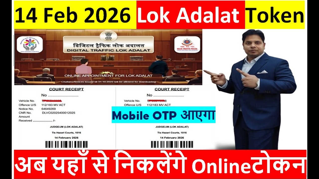 14 February ऐसे होगा Token बुक || बदल गयी साइट Lok Adalat Website || How to Book Token Febuary 2026