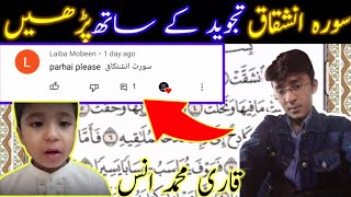 Surah Inshiqaq Full | Qari Muhammad Anas | With Arabic Text (HD)|quran recitation|