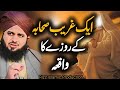 Ek gareeb shaba ka rozay ka waqia  peer ajmal raza qadri  new bayan 2024  rizz islamic production