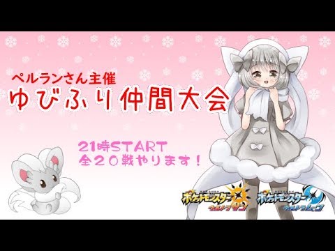 ポケモン仲間大会 ポケモン仲間大会