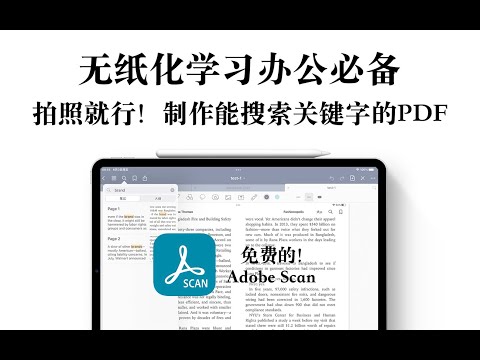 【无纸化必备】Adobe Scan 带OCR文字识别的免费PDF制作软件 搜索文档超方便