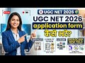 UGC NET 2026 Application Form Kaise bhare । How to fill Ugc Net Application Form । Ugc Net June 2026