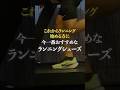 これからランニング始める人におすすめ🔰#マラソン