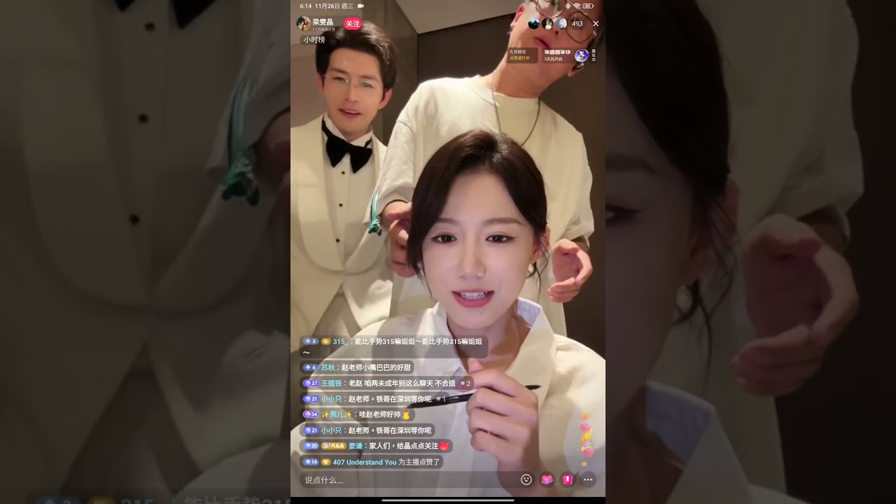 梁雯晶Liang Wenjing & 趙廷義Zhao Ting Yi 的直播 2025- 11- 26 