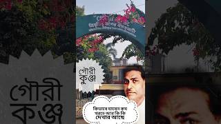 The Enchanting Literary Legacy of Gouri Kunj &amp; Bibhutibhushan