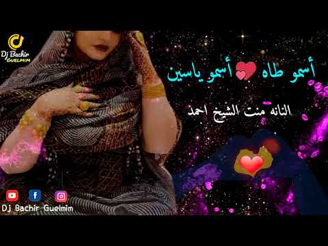 جديد النانه أسمو طه  2020