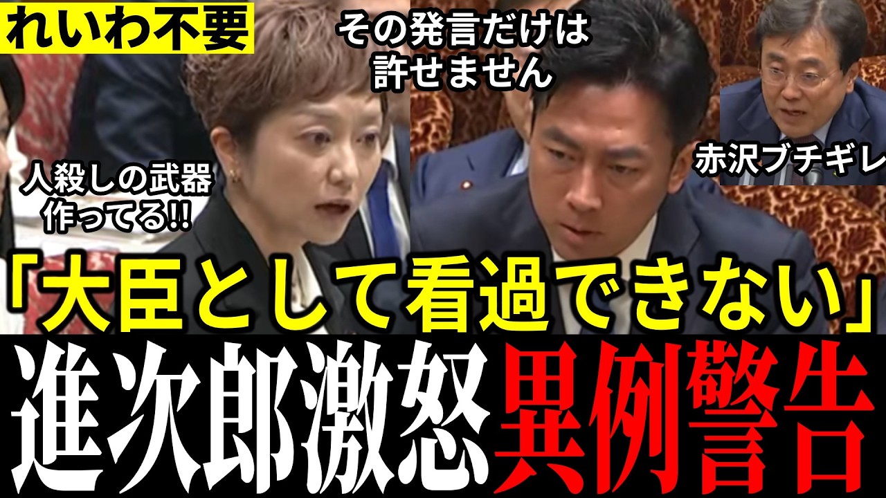 Unprecedented] Ministers Koizumi and Akazawa furious! Their