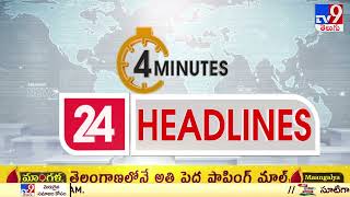 4 Minutes 24 Headlines | 2PM | 02-10-2022 - TV9