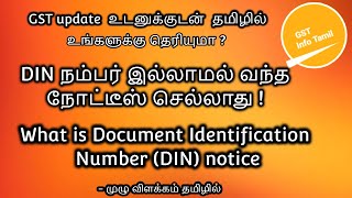 What is GST DIN notice? | DIN நம்பர் என்றால் என்ன? |  GST DIN notice in Tamil | GST Info Tamil