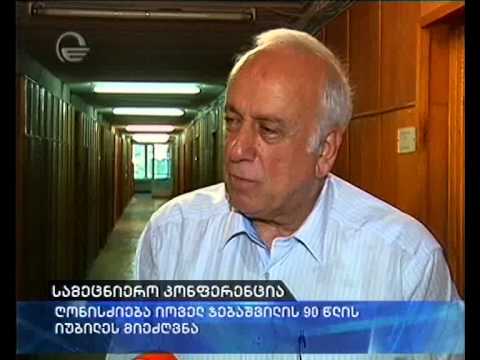 სამეცნიერო კონფერენცია