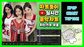 [최신가요 실시간 인기차트] 2026년 10월 18일 3주차, 멜론차트 X, 노래모음 KPOP 플레이리스트 멜론 종합차트