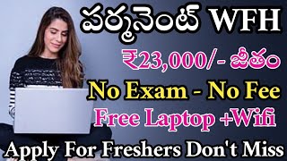 Permanent Work From Home Jobs 2023 | ₹23,000/- Per Month | Latest Jobs in Telugu | Jobs in Hyderabad