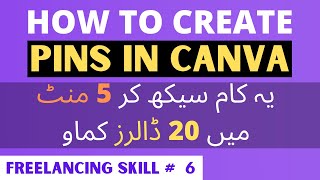 كيفية إنشاء دبابيس لبينترست | برنامج تعليمي مجاني لإنشاء دبابيس لبينترست | أنشئ دبابيس لبينترست ب... screenshot 5