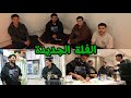 بث صليح فالكونز 23 يناير | الفلة الجديدة | جودة عالية
