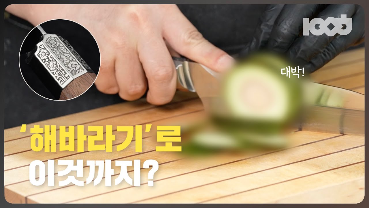 진짜는 썰어봐야만 압니다.