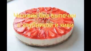 выпечка чизкейк выпечка чизкейк