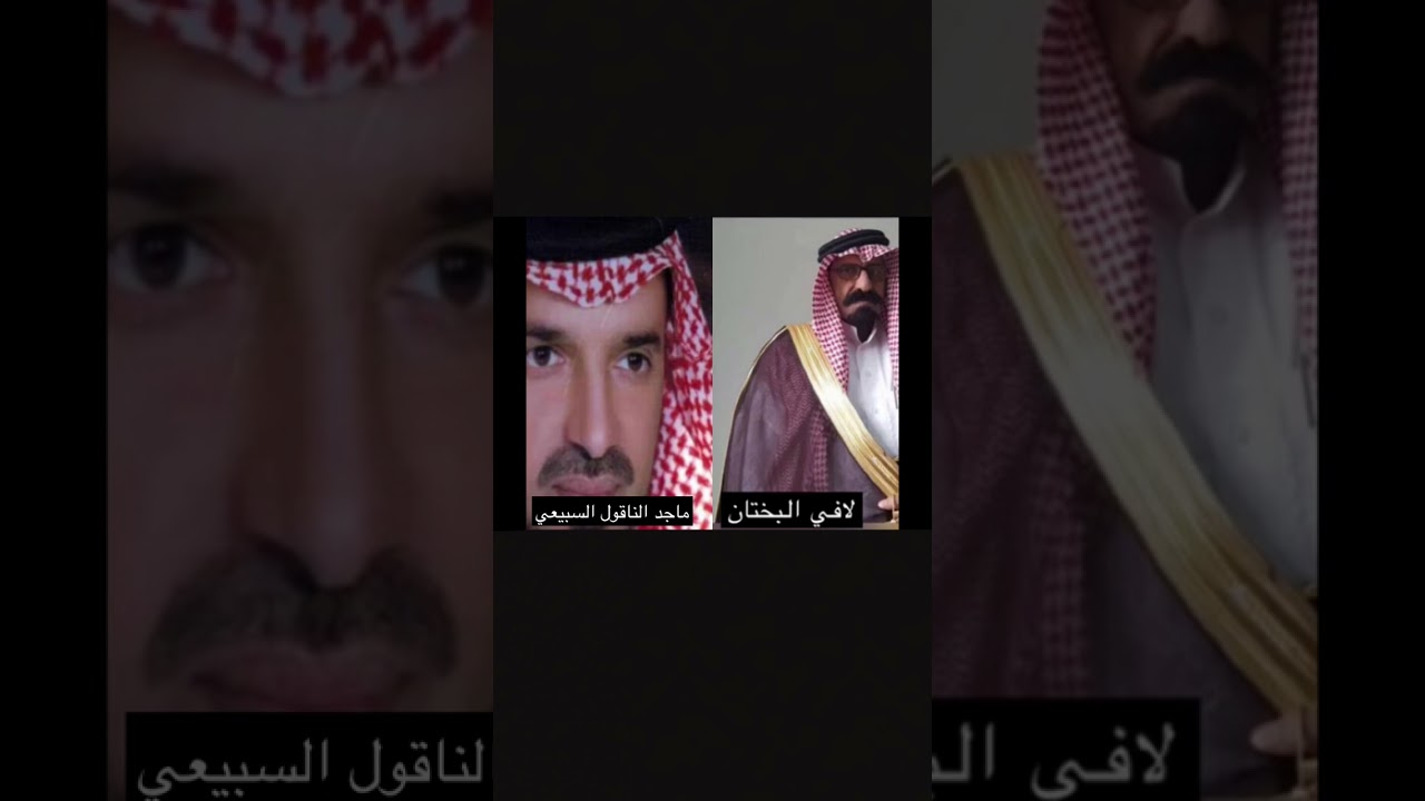 لافي البختان الجعفري العنزي مجاره ماجد الناقول السبيعي