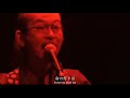 NINGEN ISU/Inochi Urimasu (LIVE)〔人間椅子/命売ります・ライブ映像〕[CC|Romaji]