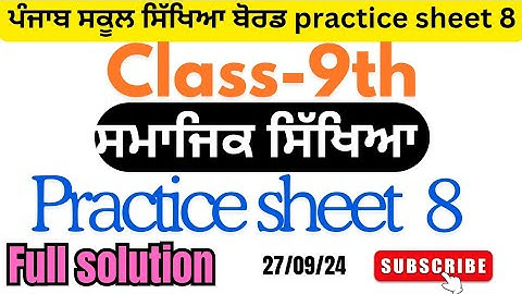 pseb competency based paper class 9th social science worksheet 8 test 2024  solved #pseb