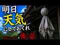 明日天気にしておくれ