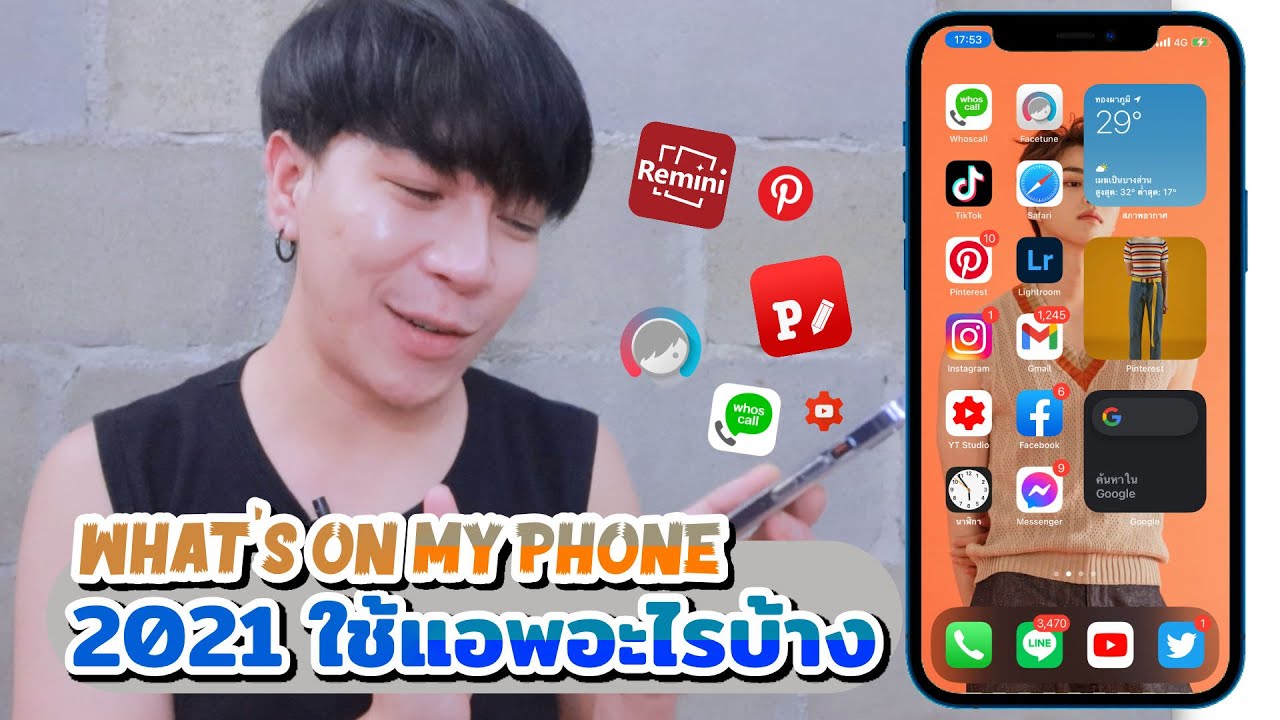 แอ พ ที่ ต้อง มี New Update what's on my phone 2021 : แอพดีบอกต่อ