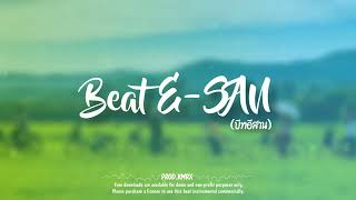 บีทฟรี [ SOLD OUT ] บีทอีสาน | ( BEAT E-SAN )​ “เจ้าคงหมดใจ” ( Prod. KMRX On The Beat )