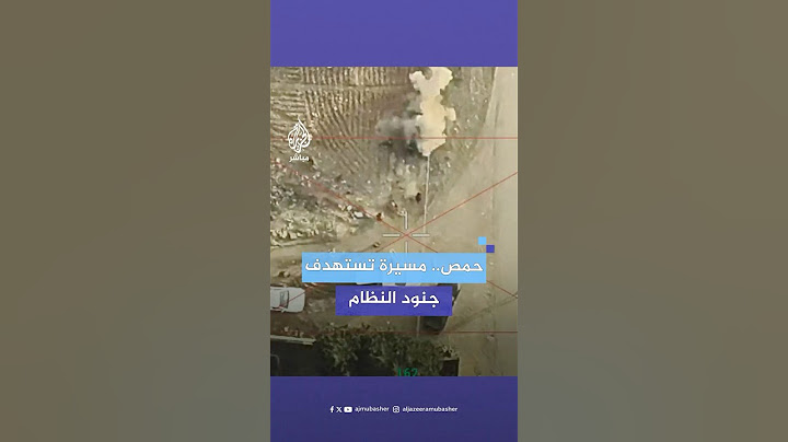 المعارضة السورية المسلحة تستهدف جنود النظام السوري بمسيرة
