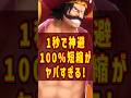 【バウンティラッシュ】ロジャーの神避が1秒で100%短縮!!