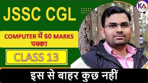 COMPUTER INPUT OUTPUT DEVICE MCQ PART 04 || CLASS 13 FOR JSSC CGL BY DIPESH SIR