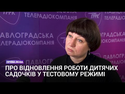 Про відновлення роботи дитячих садочків у тестовому режимі