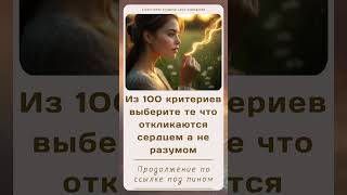 Ч.9/10 критерии женщины, которая живет с чувством смысла. Продолжение в тг-канале. Духовность