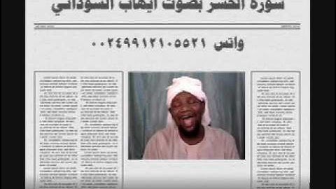 سورة الحشر بصوت الفقير الي الله ايهاب محمد اباصالح السوداني