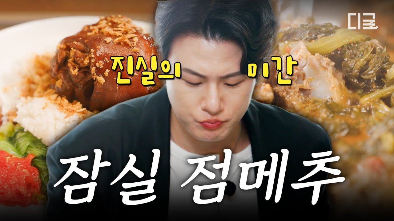 [#Красавчики] Джамсиль Чоммечу: «Тайская еда» от шеф-повара посольства 🇹🇭 против запатентованного...