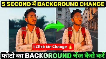 Photo Ka Background Kaise Change Kare 2025 | Photo Background Change Kaise Kare | Mr Kundan Tech