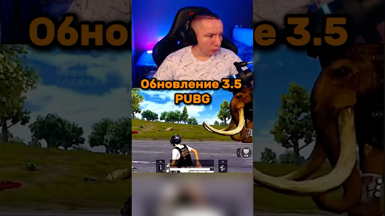мамонт тигр pubg new event обновление 3.5 update 3.5