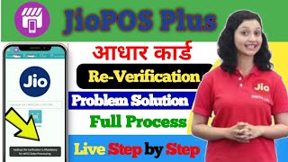 JioPos Plus Aadhar Re-Verification || Jio pos Agent Aadhar ekyc kaise karen