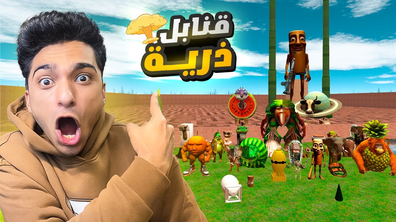 جميع القنابل الزريه النوويه ضد عيله تونج تونج واخواته في اقوي تحدي تفجير في اليوتيوب😱 | Garry's Mod