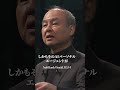 AIエージェントが2~3年以内にやってくる SoftBank World 2024 孫正義講演
