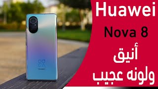أجمل هاتف متوسط - Huawei Nova 8