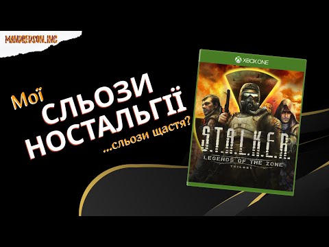 Видео: S.T.A.L.K.E.R. НА КОНСОЛЯХ! ПЕРШЕ ВРАЖЕННЯ ВІД S.T.A.L.K.E.R. LEGENDS OF THE ZONE НА XBOX!