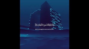 سورة الأعراف | الآيتين ١٩٩ - ٢٠٠ | تلاوة القارئ عبدالرحمن مسعد