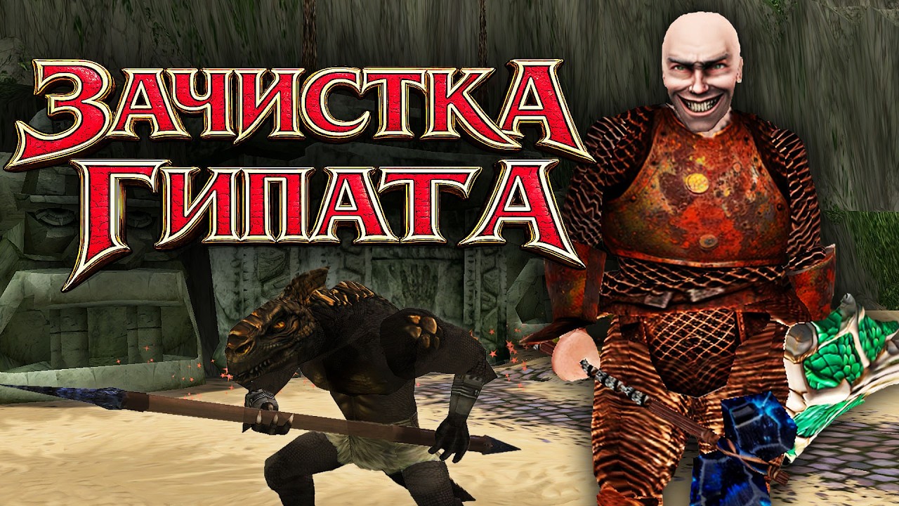 Их боялся весь Гипат! №4 Прохождение Проклятые Земли: Жамевю 1.35