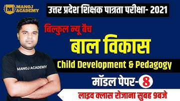 UPTET बाल विकास Child development prectice set-8Live /uptet class free/ by Manoj Sir / MANOJ ACADEMY