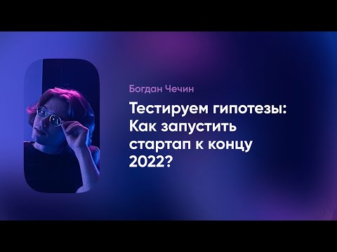 Тестируем гипотезы: как