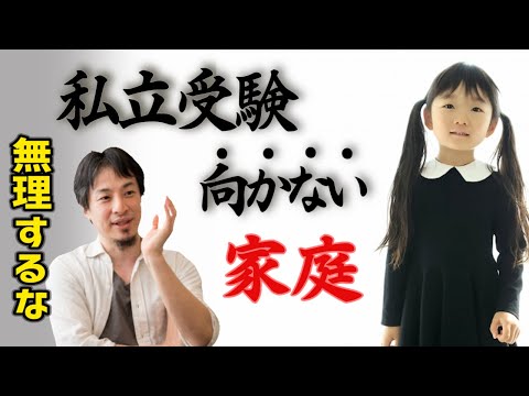 【小学校受験】面接官は●●を見ています。私立中学・国公立大学に行くメリットについても語ります。【ひろゆき育児/子育て/私立小学校受験/お受験/中学受験/大学受験】