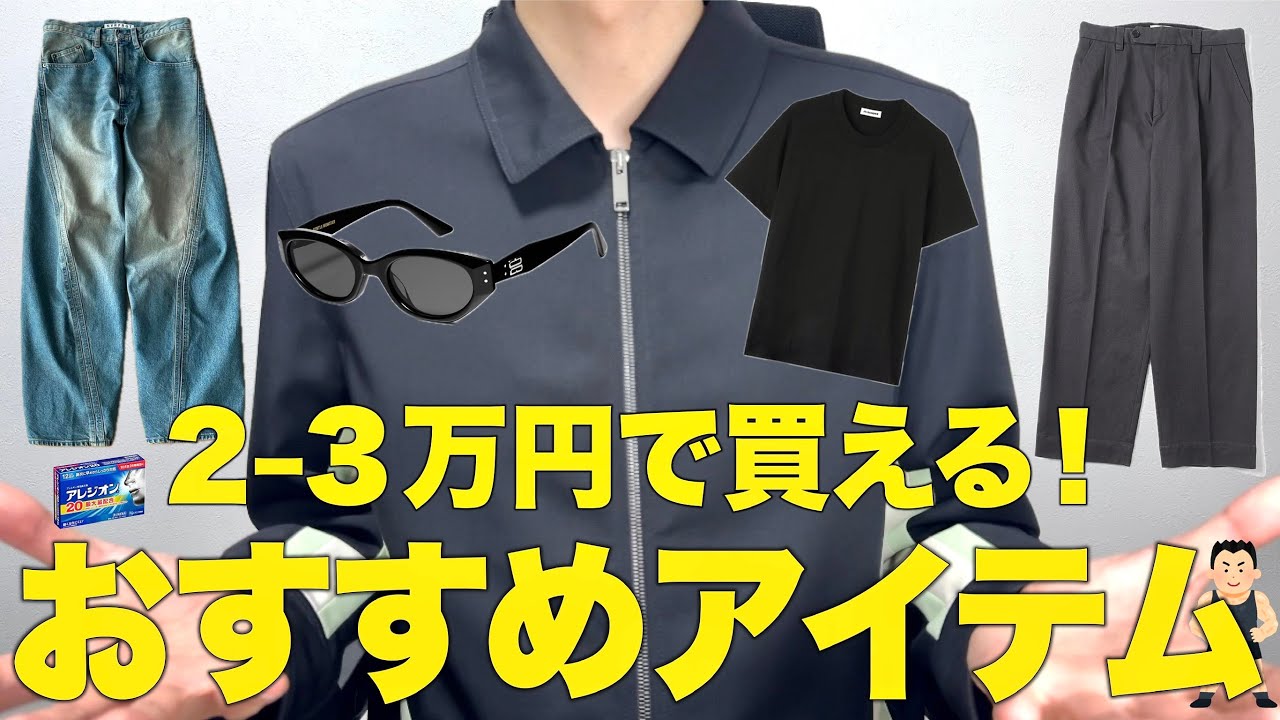 Buy these items for just ¥20,000-¥30,000! 6 recommended items! T