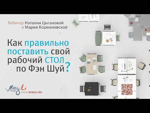 Как правильно поставить рабочий стол по Фэн Шуй