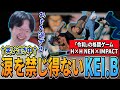 【HUNTER×HUNTER NEN×IMPACT】ハンターハンターの新作格ゲーに挑戦!あまりのハチャメチャ具合に笑いが止まらなくなるKEI.B【切り抜き】