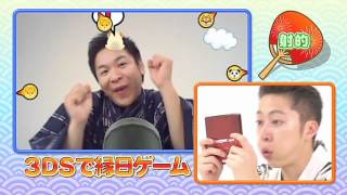 3DS「みんなの縁日」CM（はんにゃ篇）