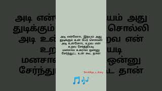 Varamey 🎵🎶 #lyrics #lyricvideo #lyrical #love #trending #shortsfeed #shortstamil